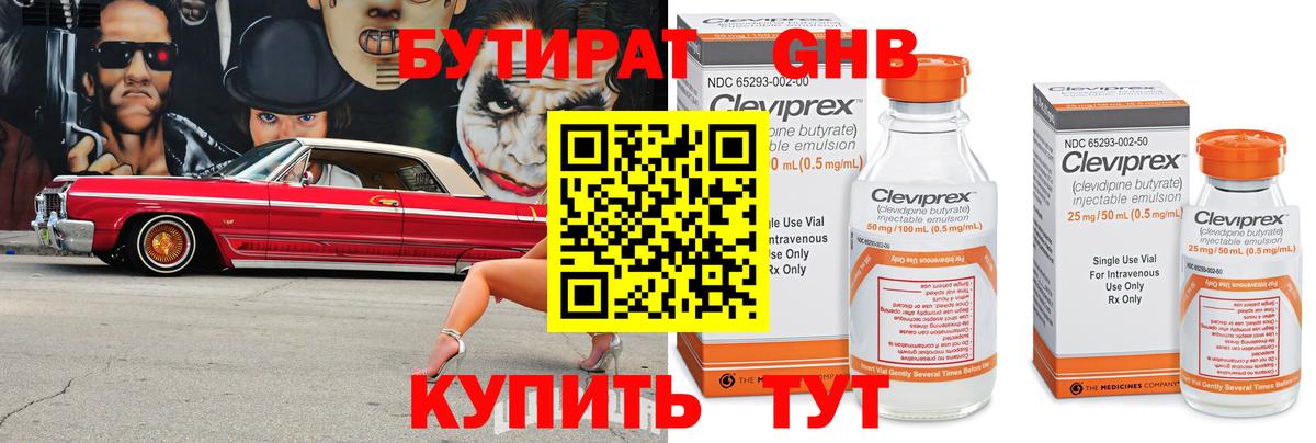 БУТИРАТ бутик  Вход с VPN  Феодосия 
