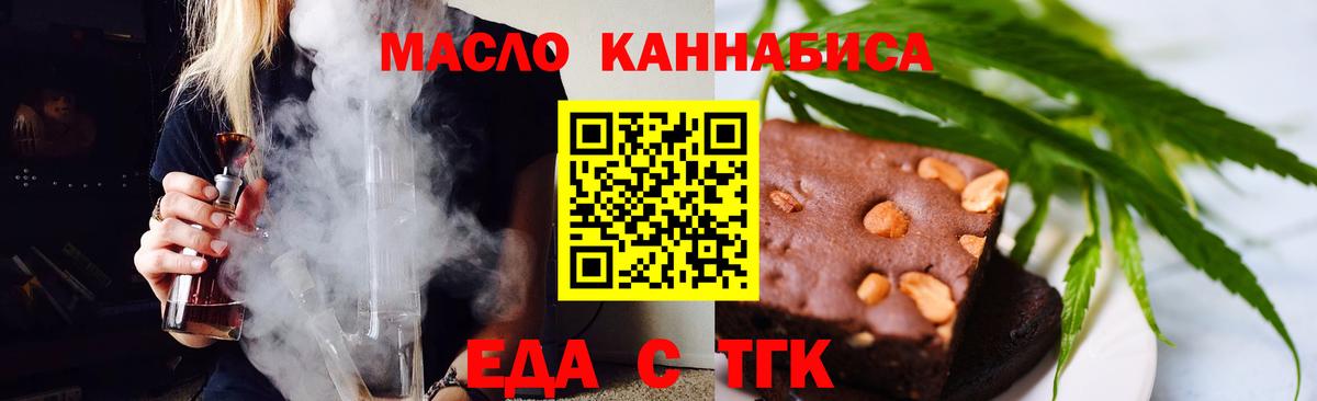 Еда ТГК конопля  Вход с VPN  Феодосия 