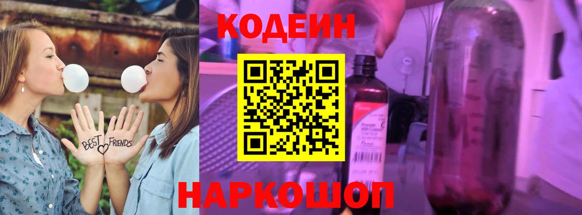 Феодосия  Codein напиток Lean (лин)  Кодеиновый сироп Lean Purple Drank  Вход с VPN 