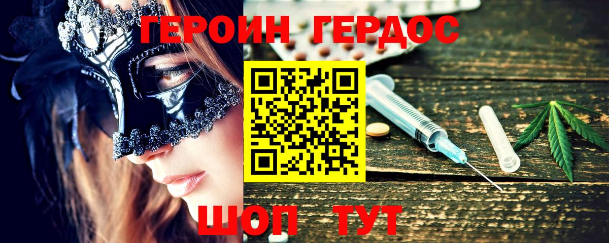 ГЕРОИН белый Феодосия